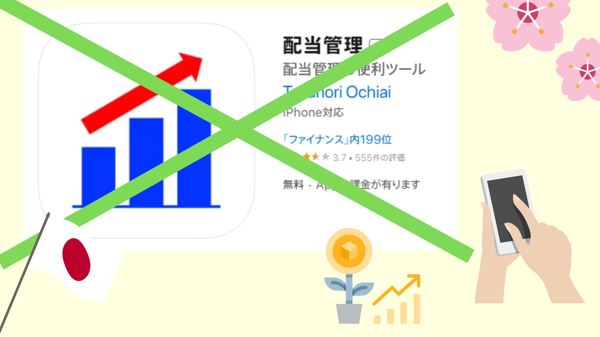 保護中: 【配当管理アプリは時代遅れ】高性能な日本株管理ツールをリリース【限定公開中】